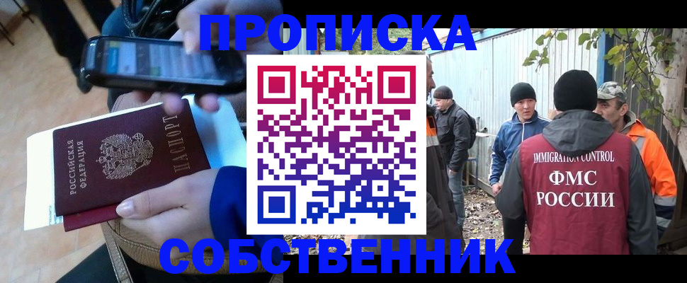 прописка от собственника в Благодарном