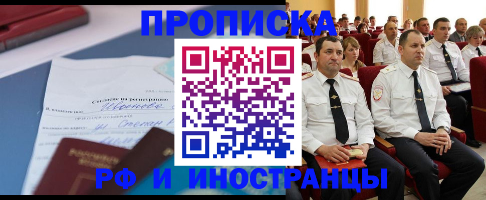 прописка иностранных граждан в Благодарном