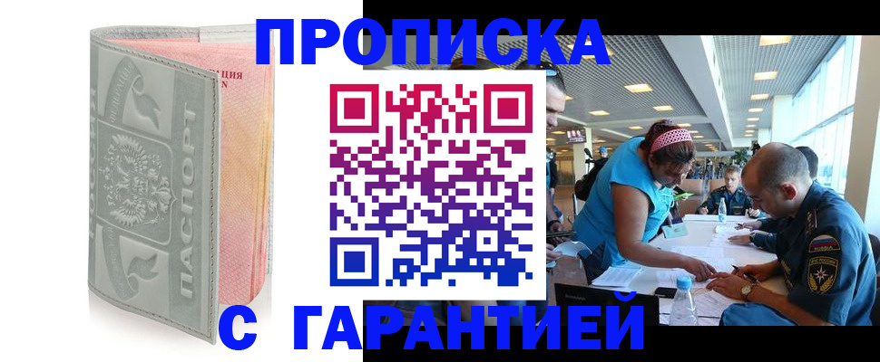 прописка поиск в Благодарном