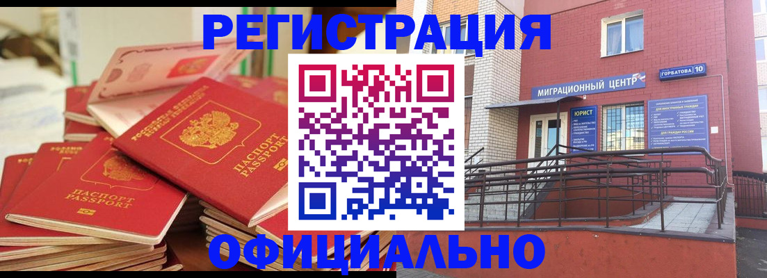 временная регистрация 2025 в Благодарном